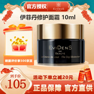 伊菲丹法國伊菲丹超級面膜三重膠原多效面膜補水涂抹式急救面膜 修護面霜10ml