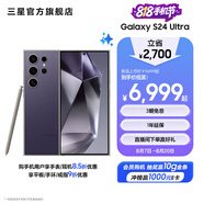 三星（SAMSUNG）Galaxy S24 Ultra AI智享生活辦公超亮護眼大屏SPen 四長焦系統(tǒng) 第三代驍龍8 手機 鈦暮紫 12GB+256GB