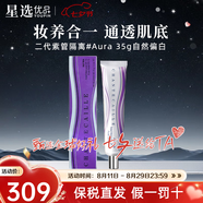 香緹卡（Chantecaille）隔離霜保濕乳自然底妝紫管隔離輕薄妝容自然偽素顏情人節(jié)禮物 二代紫管隔離#Aura 35g自然偏白