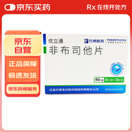 [優(yōu)立通] 非布司他片40mg*24片/盒 5盒裝