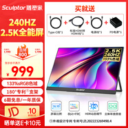 雕塑家16英寸240Hz便攜式顯示器2k/2.5K 100%DCI-P3高色域 電腦筆記本手機(jī)副屏 Ps5/4游戲電競屏MQ16LF