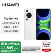 華為暢享 70S新品手機(jī) 國家補(bǔ)貼15% 6.75英寸AOD護(hù)眼大屏 暢享X鍵常用功能一步直達(dá) 雪域白 8+128GB
