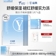 天縱易康益膚YIFU益膚 納米面膜透明質(zhì)酸鈉舒敏修護(hù)貼面膜補(bǔ)水保濕泛紅修護(hù) 4盒