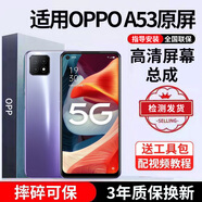 E修派 適用oppo手機屏幕總成OPPO內屏外屏更換 適用OPPO A53屏幕總成【直面】高清TFT屏