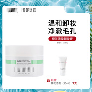薇妮（Vinistyle） 綠茶輕柔卸妝膏 秒乳化 成分升級 溫和清潔 臉部眼唇可用學(xué)生90g 卸妝膏