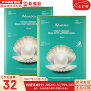肌司研JM面膜貼肌司妍急救針劑玻尿酸蜂蜜白蠶絲學(xué)生男女貼片式補(bǔ)水面膜 海洋珍珠三部曲提亮面膜 10片