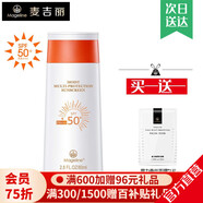 麥吉麗（Mageline）清潤(rùn)倍護(hù)防曬霜 spf50+PA+++ 防曬隔離溫和618大促 清潤(rùn)倍護(hù)防曬霜80ml