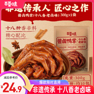 百草味 醬鹵鴨掌十八香老鹵味300g/約10包 零食鹵味烤鴨掌獨立包裝即食