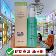 瑞倪維兒（Rinawale）活膚養水80ml滋潤補水保濕爽i膚水精華水防偽 80ml
