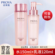 珀萊雅乳液正品保濕乳女緊致化妝品精華乳護(hù)膚品抗皺補(bǔ)水正品官旗正品化柏萊雅伯萊雅泊萊雅官旗正品化妝品護(hù)膚品 乳液120ml+水150ml