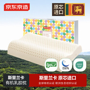 京東京造 斯里蘭卡進(jìn)口天然有機乳膠枕 成人頸椎枕頭 低款波浪枕8/10cm
