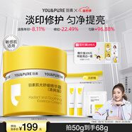羽素淡印霜祛痘印紅印 陳夢推薦 提亮去痘印修護(hù)保濕舒緩淡化痘印