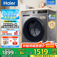 海爾（Haier）滾筒洗衣機帶烘干全自動滾筒洗烘一體機10公斤家用大容量一級能效除菌螨智能烘干 優(yōu)選款洗烘一體20年防生銹+1.1洗凈比+蒸汽除菌