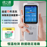 綠之源空氣e管家4.0XS甲醛檢測(cè)儀 多功能空氣檢測(cè)儀溫濕度霧霾檢測(cè)PM2.5