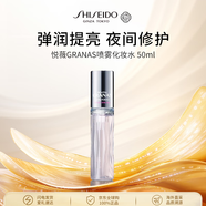 資生堂悅薇GRANAS噴霧水清爽150ml一噴保濕補(bǔ)水護(hù)膚品女生生日禮物