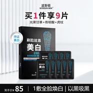 波斯頓美白補水保濕面膜男女士控油保濕美白提亮膚色淡痘9片/盒七夕禮物