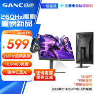 SANC盛色23.8英寸260Hz超頻硬件低藍光FastIPS電競顯示器HDR400nit 旋轉升降 電腦屏幕N50Pro6節能版