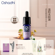 Oshadhi德國O家緊致眼部精華油10ml眼油眼霜眼部按摩油緊致抗皺保濕舒緩