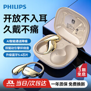 飛利浦（PHILIPS）新款不入耳開(kāi)放式運(yùn)動(dòng)耳機(jī)無(wú)線藍(lán)牙耳機(jī)掛耳式騎行長(zhǎng)續(xù)航通話降噪TAT2769白色