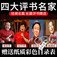 捷速優(yōu)32G單田芳袁闊成田連元劉蘭芳TF內存評書(shū)卡音頻mp3插卡收音機可用 32G四大名家U盤(pán)