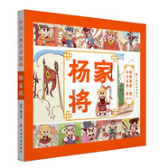 中國(guó)古典名著漫畫叢書 卡通兒童漫畫叢書 連環(huán)畫小人書 楊家將
