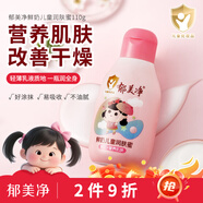 郁美凈鮮奶潤(rùn)膚蜜110g 潤(rùn)膚乳 含鮮奶滋潤(rùn) 兒童身體乳補(bǔ)水保濕