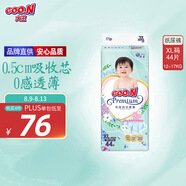 大王【品牌直供】花信風(fēng)紙尿褲 XL44片(12-17kg)尿不濕嬰兒 超薄透氣
