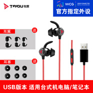捷升TG10星鯊電腦耳機入耳式帶麥USB有線電競游戲7.1聲卡吃雞聽聲辨位 [USB插頭版]2.5米加長線電腦通用 官方標(biāo)配