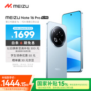 魅族（MEIZU）Note 16 Pro AI手機 12GB+256GB 輕舟藍 第三代驍龍7s 144Hz 1.5K護眼屏 享國補15%