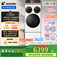 統帥（Leader）海爾智家懶人三筒洗衣洗鞋套裝全自動(dòng) 一體操控0手洗XQGL125-MBLDE697U1+LQ2-TB696U1國家補貼許愿