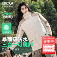 雪中飛三合一沖鋒衣羽絨服女情侶款冬季運(yùn)動(dòng)輕戶外連帽拼接保暖羽絨外套 云霧白（5915F） S (165)