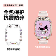 童語適用小天才電話手表Z11硅膠保護(hù)殼套Z11哪吒定制版卡通印花保護(hù)殼高清鋼化膜 Z11/Z11少年版庫洛咪保護(hù)殼 保護(hù)殼+掛繩+鋼化膜兩張