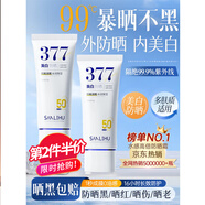 DAGO377美白防曬霜SPF50+防水防紫外線控油隔離防曬乳學(xué)生軍訓(xùn)50g
