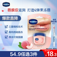 凡士林唇膏7g清甜白桃男女潤唇晶凍唇膜滋養(yǎng)保濕滋潤深層修護(hù)淡化唇紋