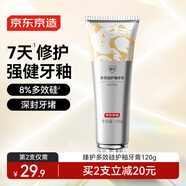 京東京造臻護多效硅護釉牙膏120g專業(yè)修護亮白牙齒修護受損牙釉質(zhì)抗敏