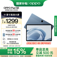 OPPO Pad SE【國(guó)家補(bǔ)貼15%平板】11英寸高清大屏平板電腦 8GB+256GB 夜幕藍(lán) 辦公游戲娛樂(lè)學(xué)習(xí)平板
