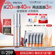 珀萊雅眼霜雙抗眼霜 提拉抗皺緊致 淡化細紋 眼部精華20ml 生日禮物