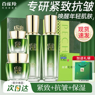 百雀羚（PECHOIN）水乳套裝恒采新顏禮盒提拉緊致補水保濕護膚品送禮送媽媽長(cháng)輩正品 【禮盒4件】水+乳+面霜+眼霜