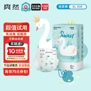 爽然（shinrea）爽然天鵝紙尿褲XL10片柔薄透氣尿不濕【品牌直供 安心品質(zhì)】