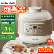 小熊（Bear）燉盅 電燉鍋 燕窩燉盅 隔水燉鍋 寶寶輔食嬰兒bb煲迷你1-2人煮粥煲湯鍋小容量白瓷 DDZ-A08D1 0.8L