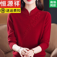 恒源祥羊絨衫女100純羊絨中年媽媽冬裝旗袍領(lǐng)毛衣加大碼打底衫 酒紅色 4XL 建議160-180斤