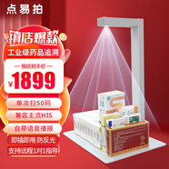 點(diǎn)易拍H830/H825/H603藥品追溯采集一體機(jī)高拍儀 多條碼批量采集 即插即用 醫(yī)院社區(qū)藥品溯源碼掃描儀 即插即用/語音播報(bào)/1-50碼/工業(yè)級H815