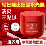 修本睡眠面膜免洗紅參提亮膚色補水保濕抗初老氧化呵護肌膚屏障男女士 睡美人面膜1瓶100g+番茄面膜6片