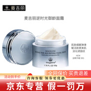 麥吉麗貴婦膏升級二代38g 美顏膏抗皺緊致提亮膚色 逆時光御齡面霜50g