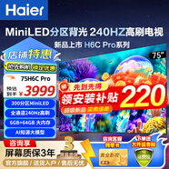 海爾（Haier）電視  高音畫 4K超高清 超大存儲(chǔ) 超薄護(hù)眼全面屏 遠(yuǎn)場(chǎng)語音液晶電視機(jī) 75英寸 240HZ高刷MiniLED 6+64G