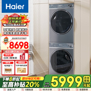 海爾【582/583升級(jí)款】云溪4.0洗烘套裝77EW滾筒10kg洗衣機(jī)+雙擎熱泵烘干機(jī) 【熱賣款】376雙擎熱泵烘+376超薄直驅(qū)精華洗