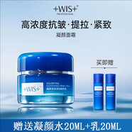 WIS【官方】凝顏潔面霜水乳套裝 抗皺緊致水乳補(bǔ)水保濕抗皺滋潤(rùn)正品 WIS凝顏面霜50g 送水乳小樣