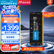 Crucial英睿達(dá) 64GB DDR5 5600頻率 筆記本內(nèi)存條 美光（原鎂光）原廠顆粒 AI電腦配件