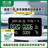 綠之源i6空氣派甲醛檢測儀測甲醛儀器家用甲醛測試儀空氣質(zhì)量監(jiān)測儀