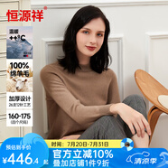 恒源祥羊毛衫女加厚款女士高領(lǐng)圓領(lǐng)秋冬款純色羊毛保暖羊毛衣打底衫 Y0182駝色 L 165